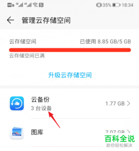 ​怎样设置云存储空间（下面6个步骤帮你解决）