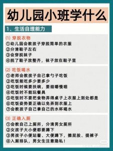 ​幼儿园小班学什么(幼儿园小班学什么内容有哪些)