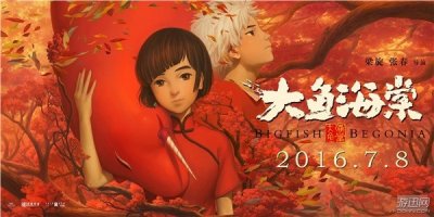 ​《大鱼海棠》公布人物终极海报 主角三人命运复杂交织-大鱼海棠