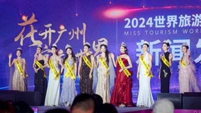 ​2024世界旅游小姐全球总决赛聚焦广府文化