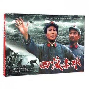 ​《四渡赤水出奇兵》歌声气势磅礴