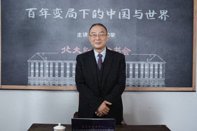 ​百年变局下的中国与世界——《北大红楼读书会》第三季全面开启