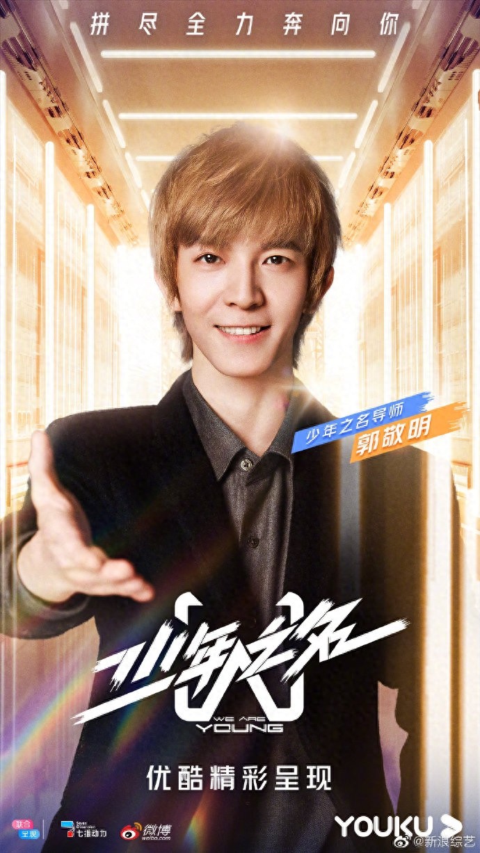 《少年之名》官宣嘉宾阵容，张艺兴郭敬明胡彦斌程潇等加盟