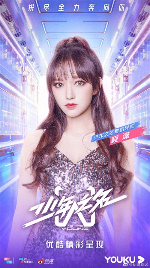 《少年之名》官宣嘉宾阵容，张艺兴郭敬明胡彦斌程潇等加盟