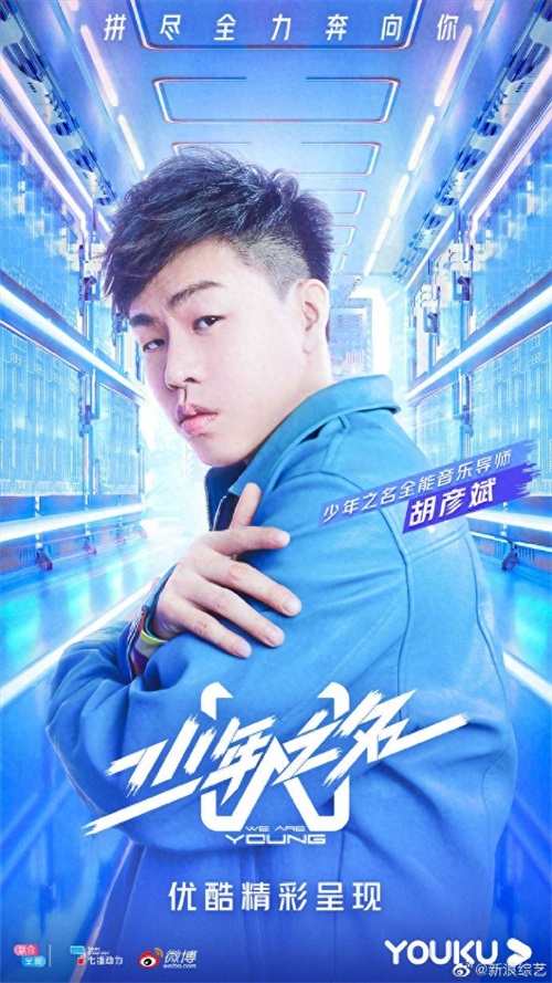 《少年之名》官宣嘉宾阵容，张艺兴郭敬明胡彦斌程潇等加盟