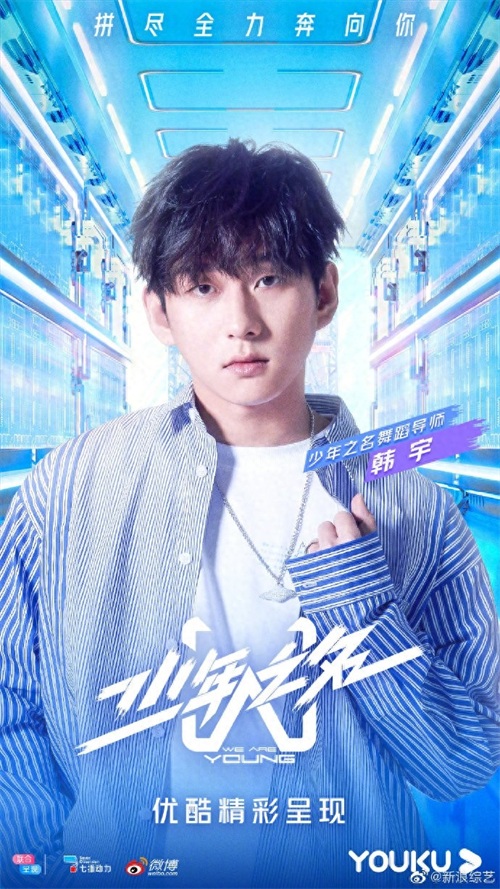 《少年之名》官宣嘉宾阵容，张艺兴郭敬明胡彦斌程潇等加盟