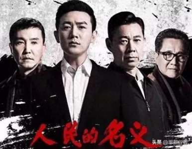 ​《人民的名义》中富家女林华华为何会倾心于抠门简朴的侦查员周正