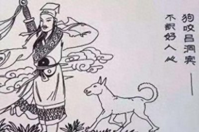 ​民间故事：狗咬吕洞宾