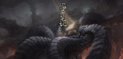 ​《盗墓笔记》青铜门之终结之谜