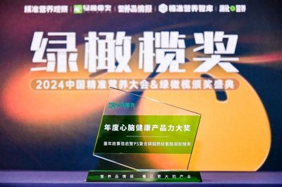​产品为王，童年故事产品荣膺“2024年度心脑健康产品力大奖 ”