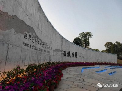 ​西堤公园 | 一个有故事的地方